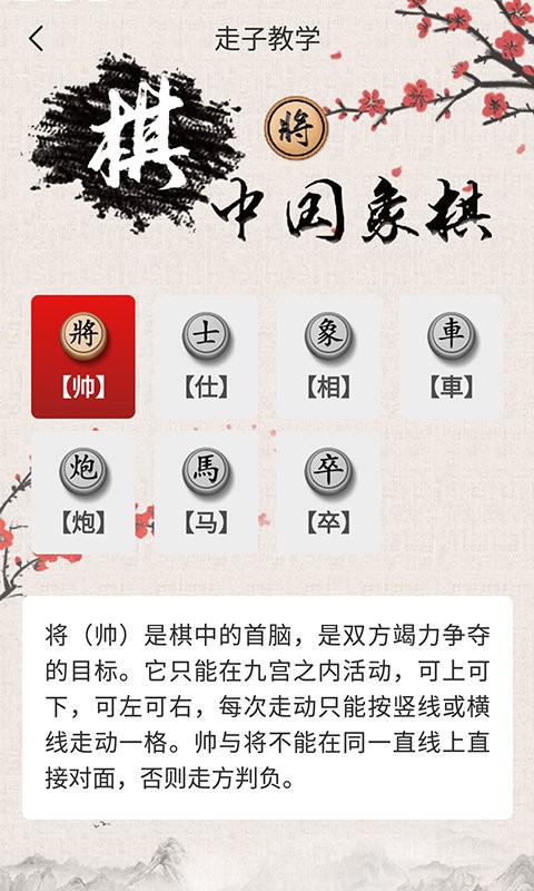 象棋大师