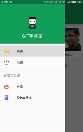 GIF字幕菌