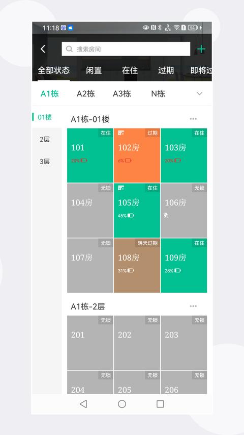 慧享公寓app最新版
