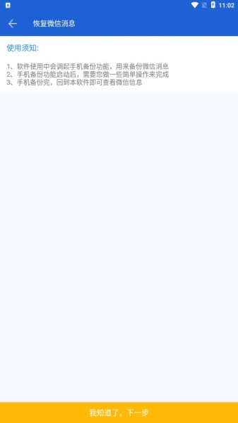 微信图片恢复软件免费版