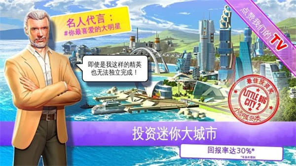 迷你大城市2 迷你大城市2