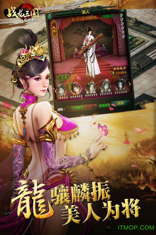 战龙三国风云再起