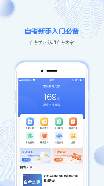吉林自考之家
