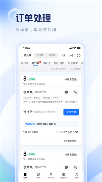饿了么零售商家版 饿了么零售商家版