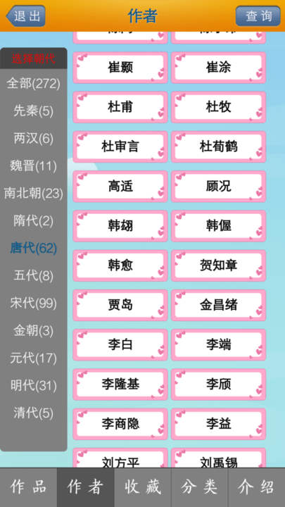 唐诗三百首大全 唐诗三百首大全