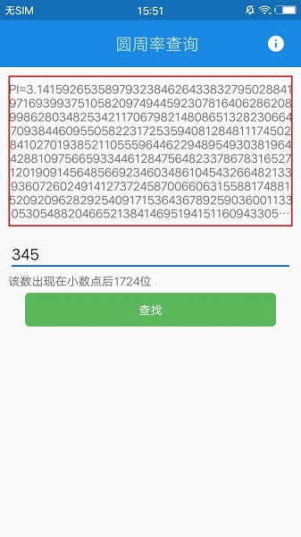 圆周率查询