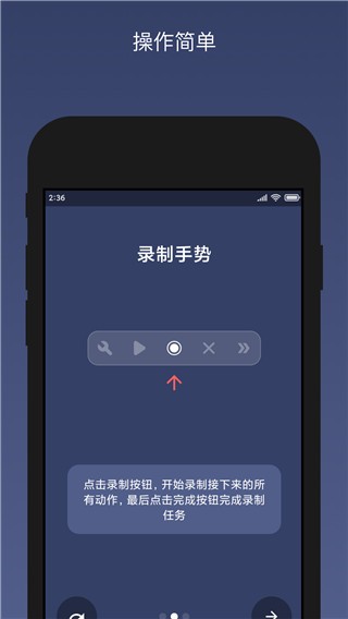 贝利自动点击器 永久免费版