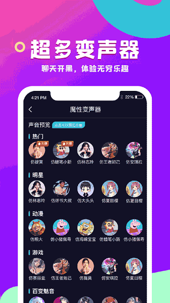 六六变声器