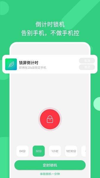 锁机自律