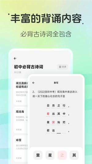 百晓松学习app官方版最新版