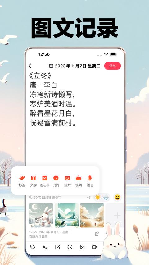 十年日记app免费版