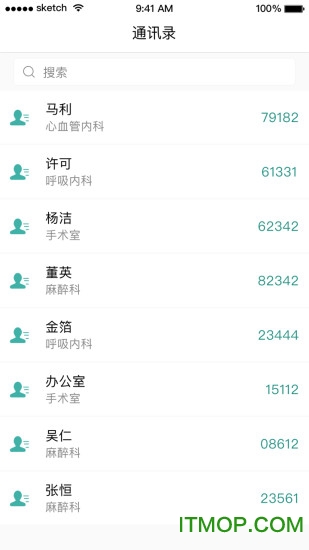 掌上同济员工版