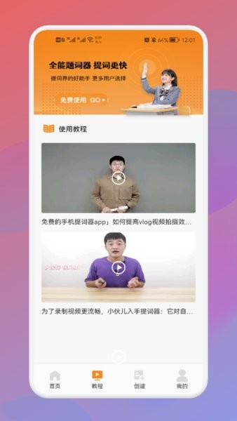AI提词器