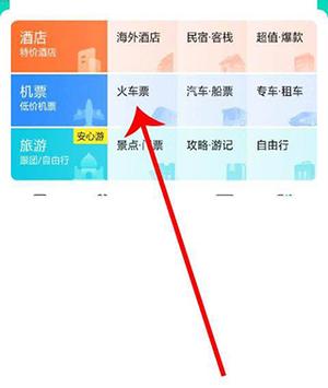 去哪儿旅行手机购票教程 去哪儿旅行手机购票教程