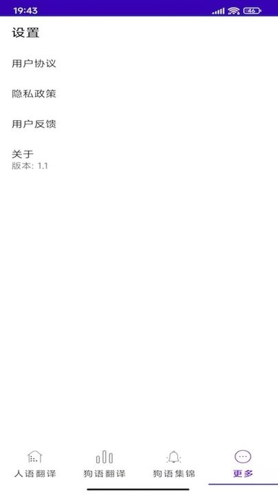宠爱狗狗翻译器最新版 宠爱狗狗翻译器最新版