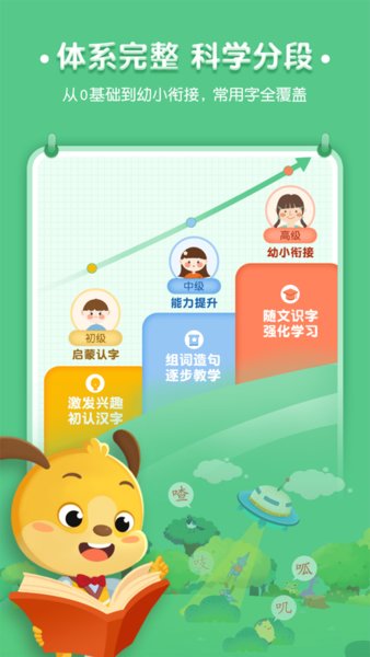 幼儿识字