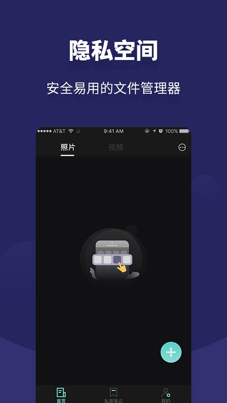 私密空间