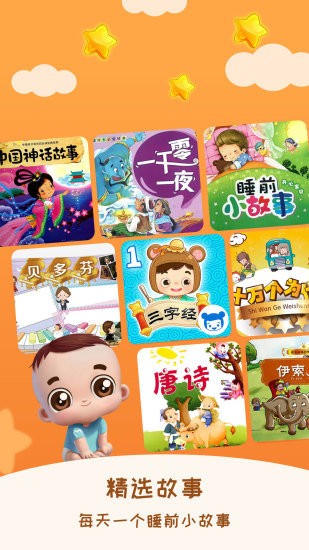 儿童睡前故事 儿童睡前故事