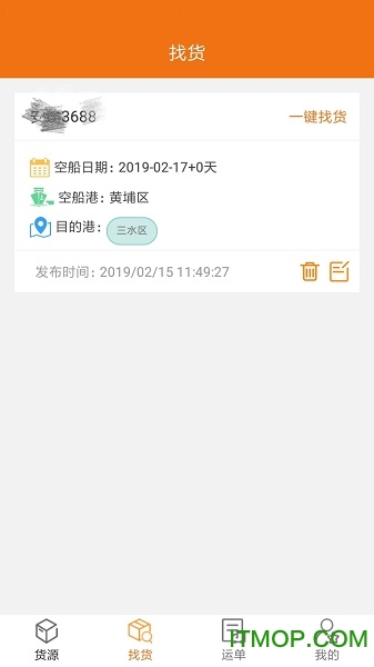 货运江湖船东版