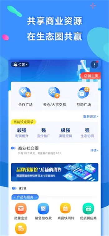 聚源美汇商盟