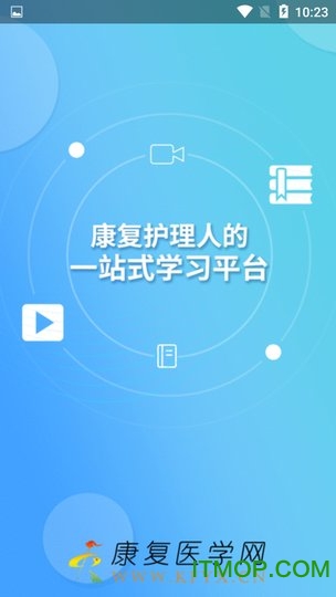 康复护理课堂
