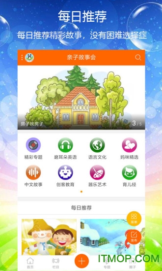 亲子故事会 亲子故事会