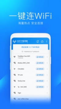 万能钥匙wifi自动解锁最新版2025