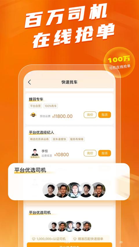 蜂羽货主app手机版