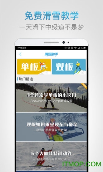滑雪助手 滑雪助手