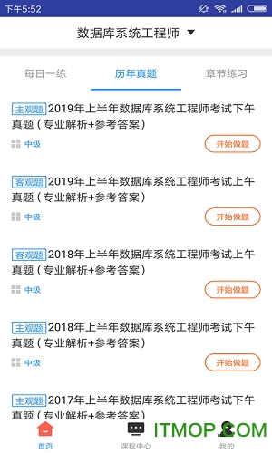 数据库系统工程师题库