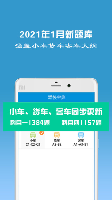 驾校宝