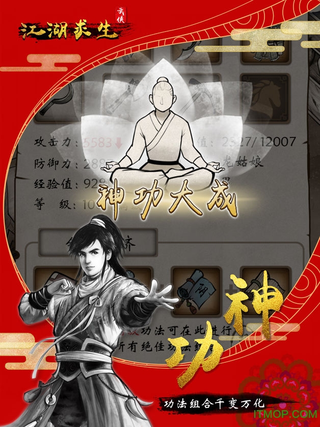 江 湖 求 生