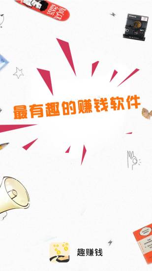 趣闲赚 趣闲赚