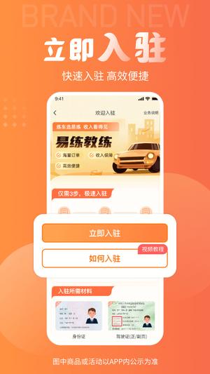 易练练车教练版