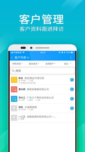 总管家云CRM 总管家云CRM