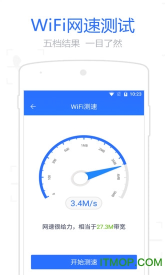 WiFi信号增强管家