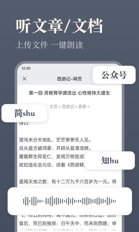 听书神器