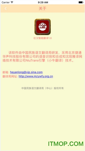 维汉智能翻译