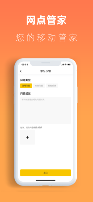 网点管家