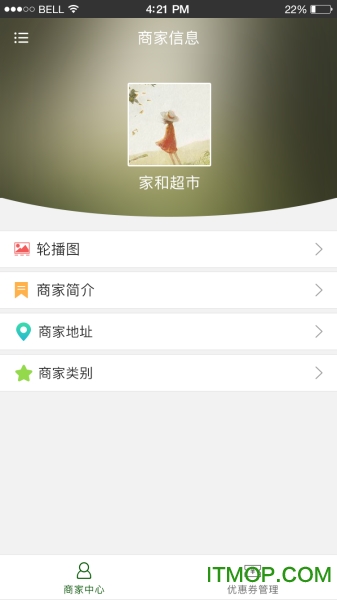 垃圾小子商家端