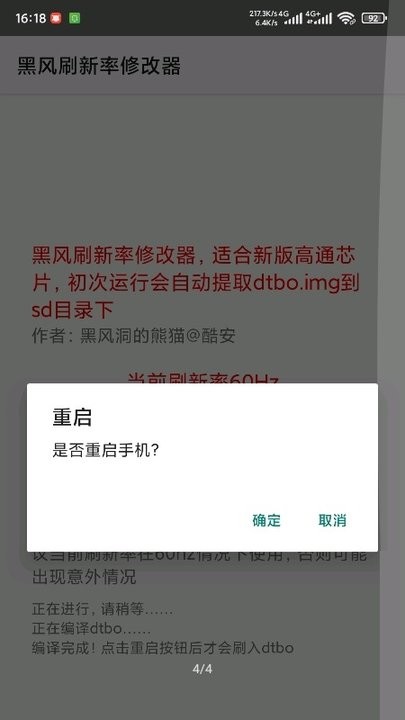 gobool黑风刷新率修改器