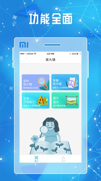 全力放大镜