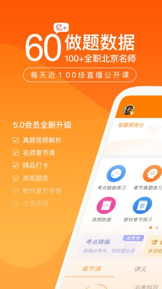 中级会计万题库app手机版