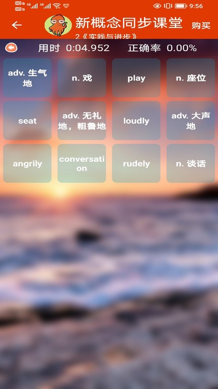 新概念英语同步课堂