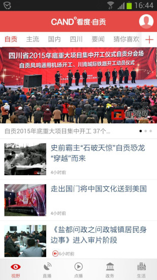 看度自贡 看度自贡