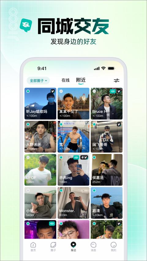 Jiccoapp最新版