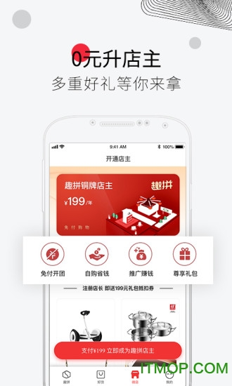 趣拼微店 趣拼微店