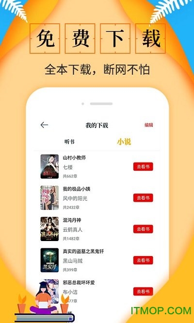 淘书免费小说