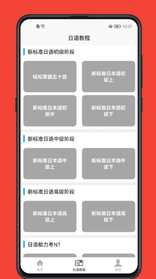日语学习