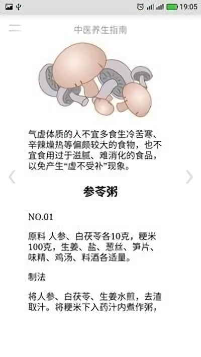 中医养生课官网版 中医养生课官网版